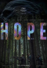 HOPE, Na Hong-Jin, cinéma, Hwang Jung-Min, Zo In-Sung, Jung Ho-Yeon, Alicia Vikander, Michael Fassbender 