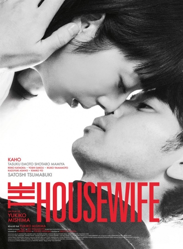 THE HOUSEWIFE de Yukijo Mishima, cinéma, Kaho, Tasuku Emoto, Shôtarô Mamiya