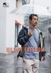 hill of freedom de  hong sang-soo,cinéma,ryo kase,sori moon,young-hwa seo